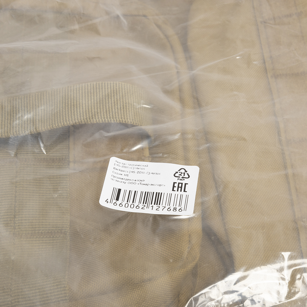 Рюкзак тактический (HS-ZD11-C) Helios. Фото №1 Рюкзак тактический (HS-ZD11-C) Helios. Фото №1