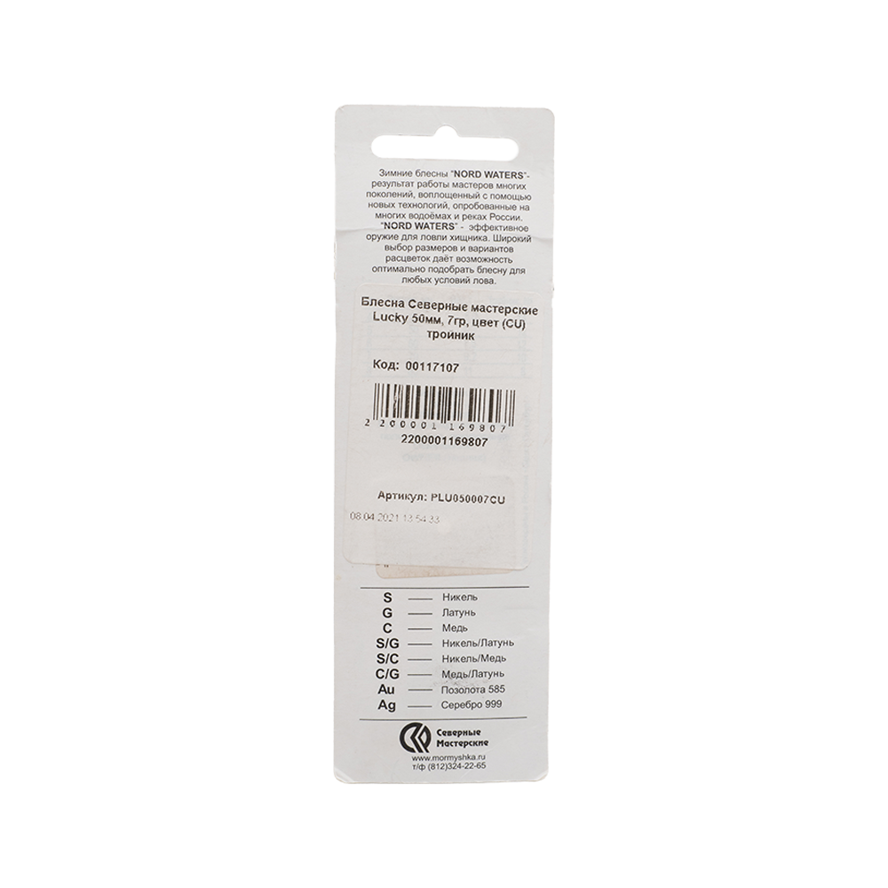 Блесна Северные мастерские Lucky 50мм, 7гр, цвет (CU) тройник. Фото №2