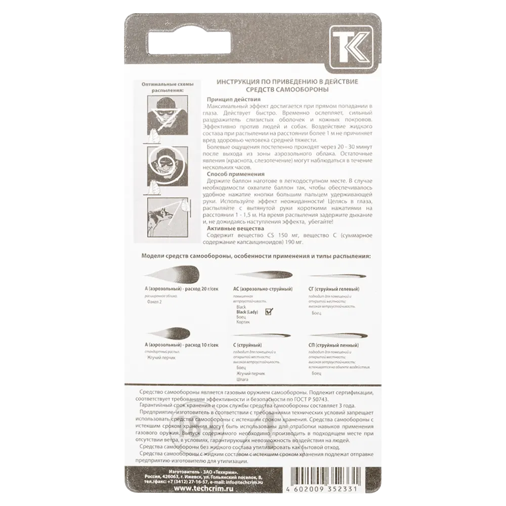 Баллон аэрозольный "Леди Black", 25 мл. (OC+CS). Фото №2 Баллон аэрозольный "Леди Black", 25 мл. (OC+CS). Фото №2