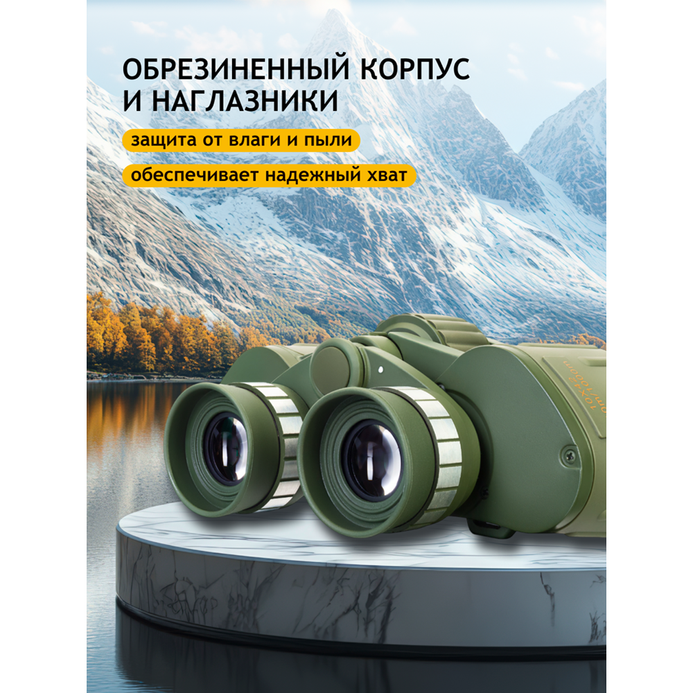 Бинокль Levenhuk Discovery Field 10x42. Фото №10 Бинокль Levenhuk Discovery Field 10x42. Фото №10
