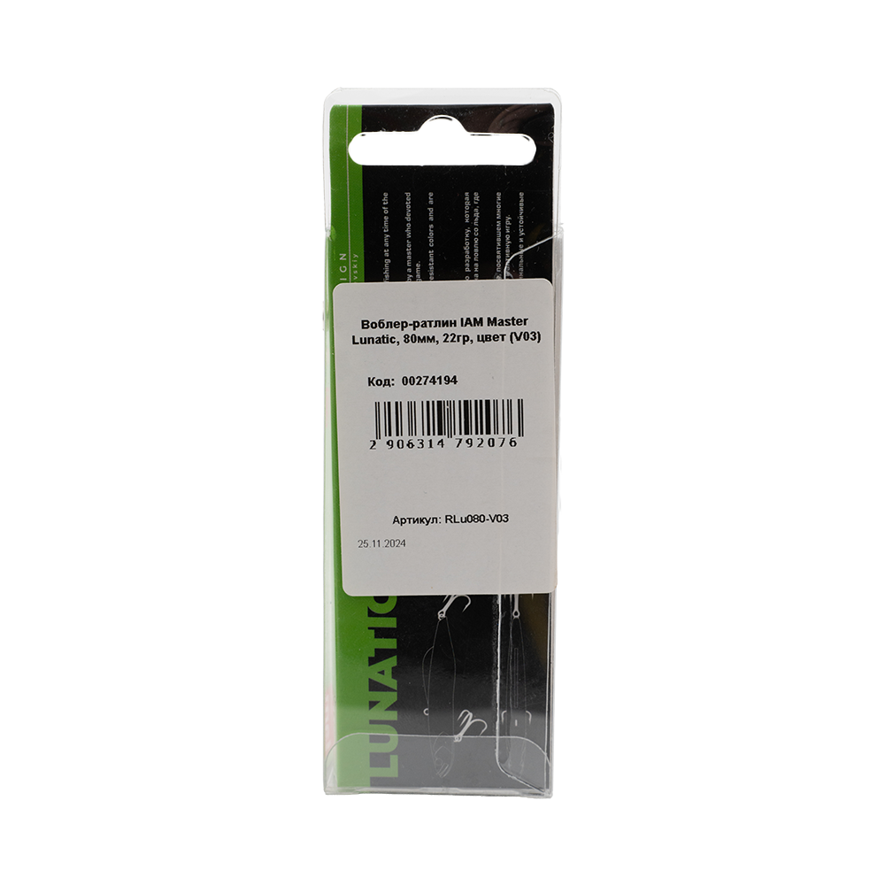 Воблер-раттлин IAM Master Lunatic, 80мм, 22гр, цвет (V03). Фото №2
