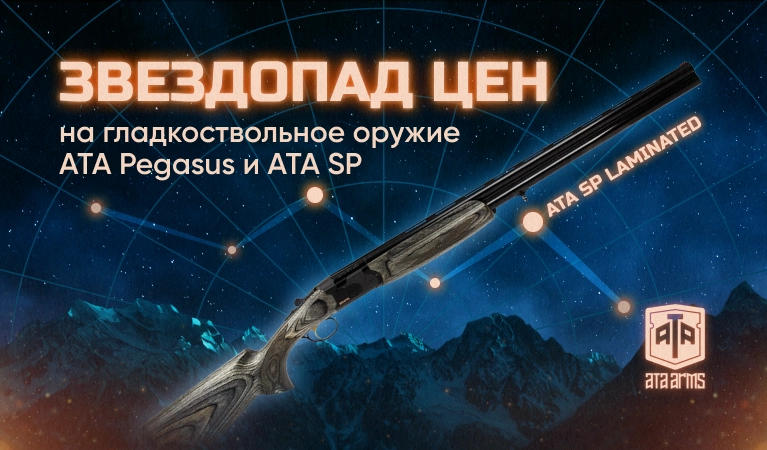 Звездопад цен