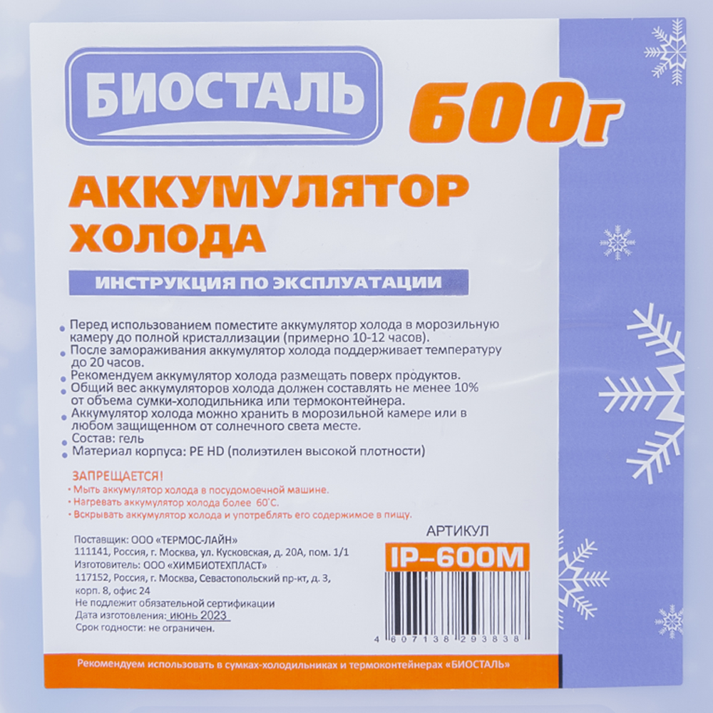 Аккумулятор холода БИОСТАЛЬ, 600г. Фото №3 Аккумулятор холода БИОСТАЛЬ, 600г. Фото №3