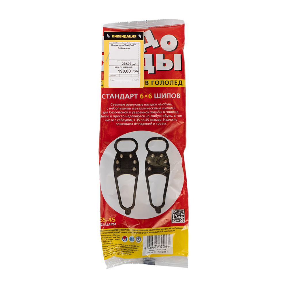 Ледоходы СТАНДАРТ 6х6 шипов. Фото №1