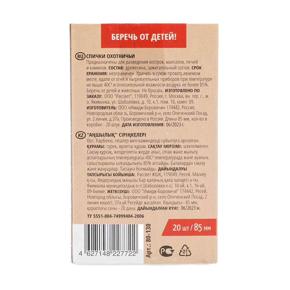 Спички ROYALGRILL "Охотничьи" 85мм/20шт. Фото №2