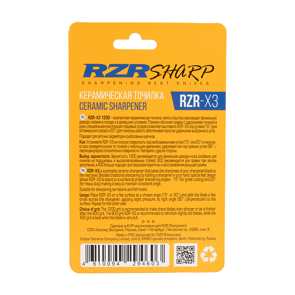 Точильный инструмент RZR-X3 1200 grit (керамика). Фото №2