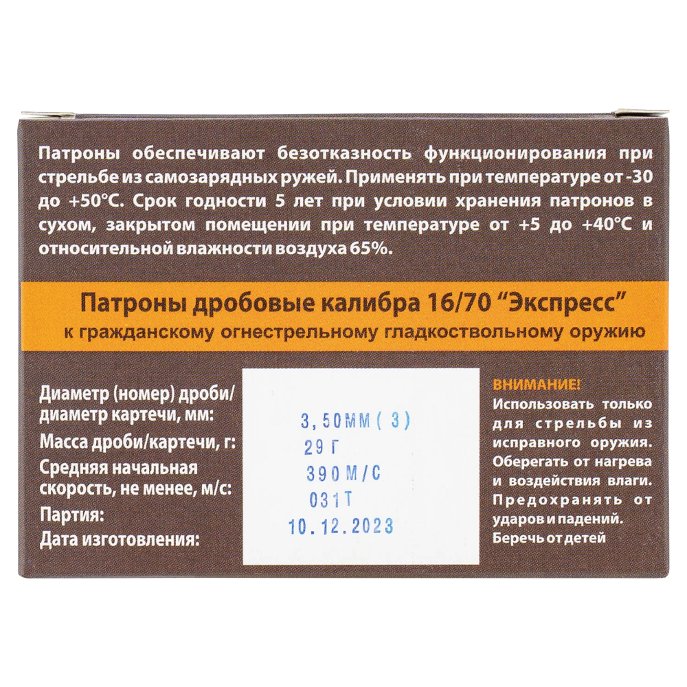 Патрон Техкрим 16/70 Экспресс №3 (в упаковке 10 шт) (в коробке 260 шт.). Фото №4