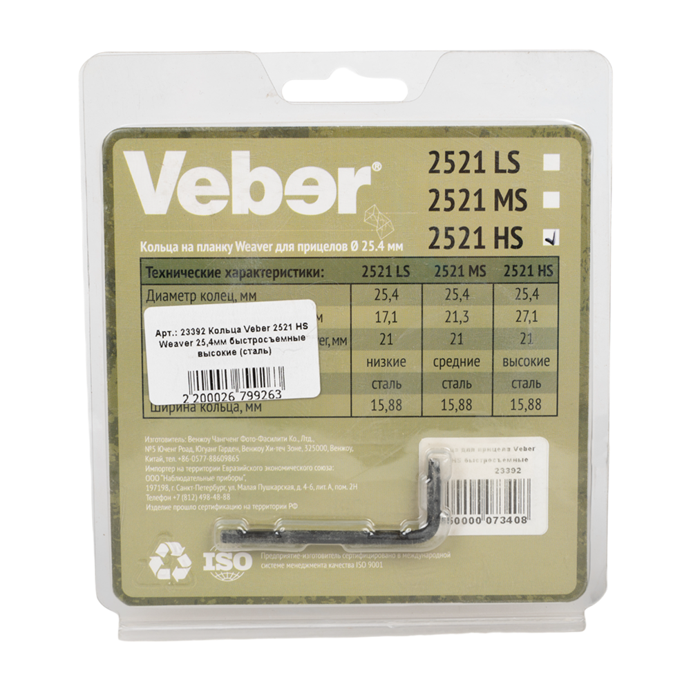 Кольца Veber 2521 HS Weaver 25,4мм быстросъемные высокие (сталь). Фото №4 Кольца Veber 2521 HS Weaver 25,4мм быстросъемные высокие (сталь). Фото №4