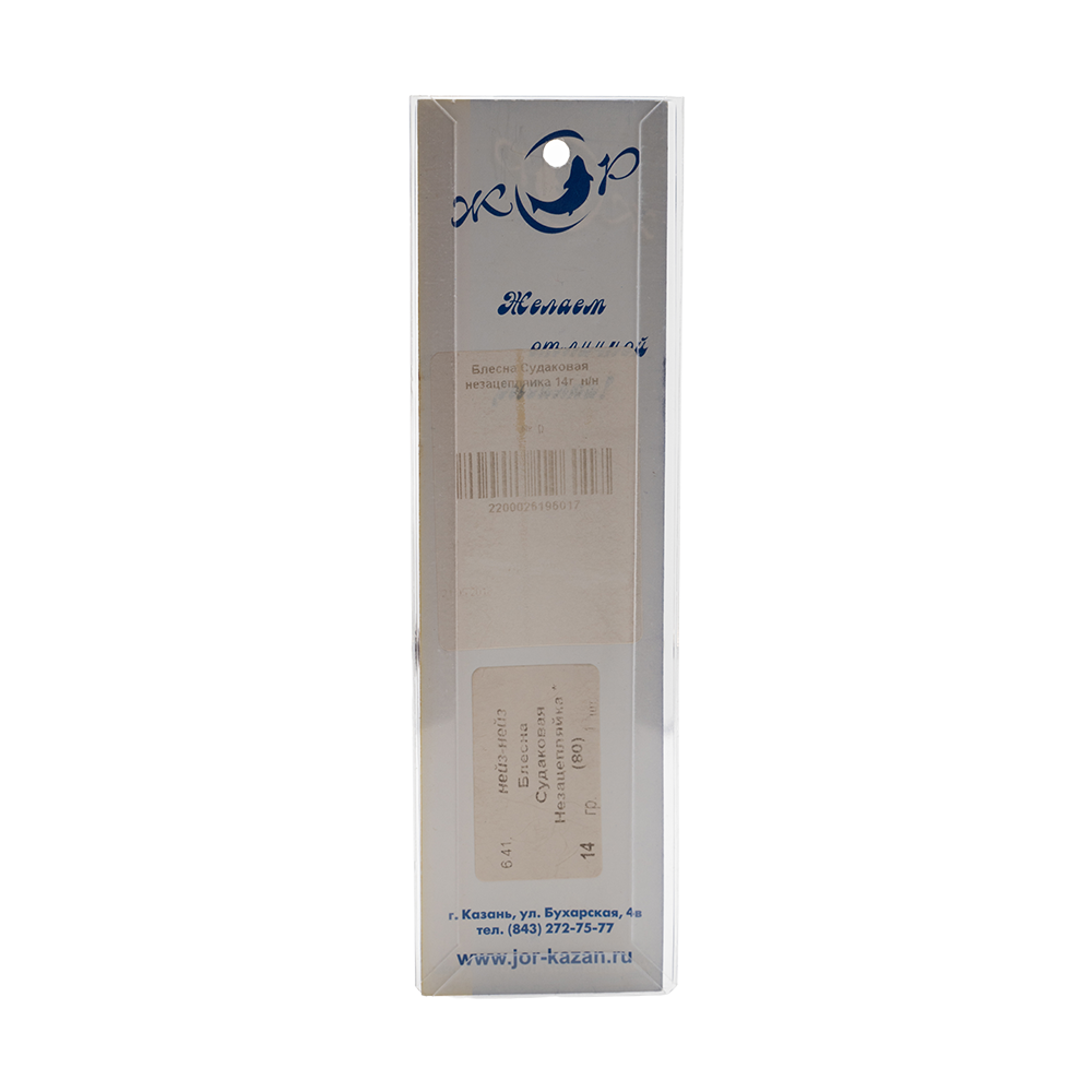 Блесна Судаковая незацепляйка 14г л/н. Фото №2