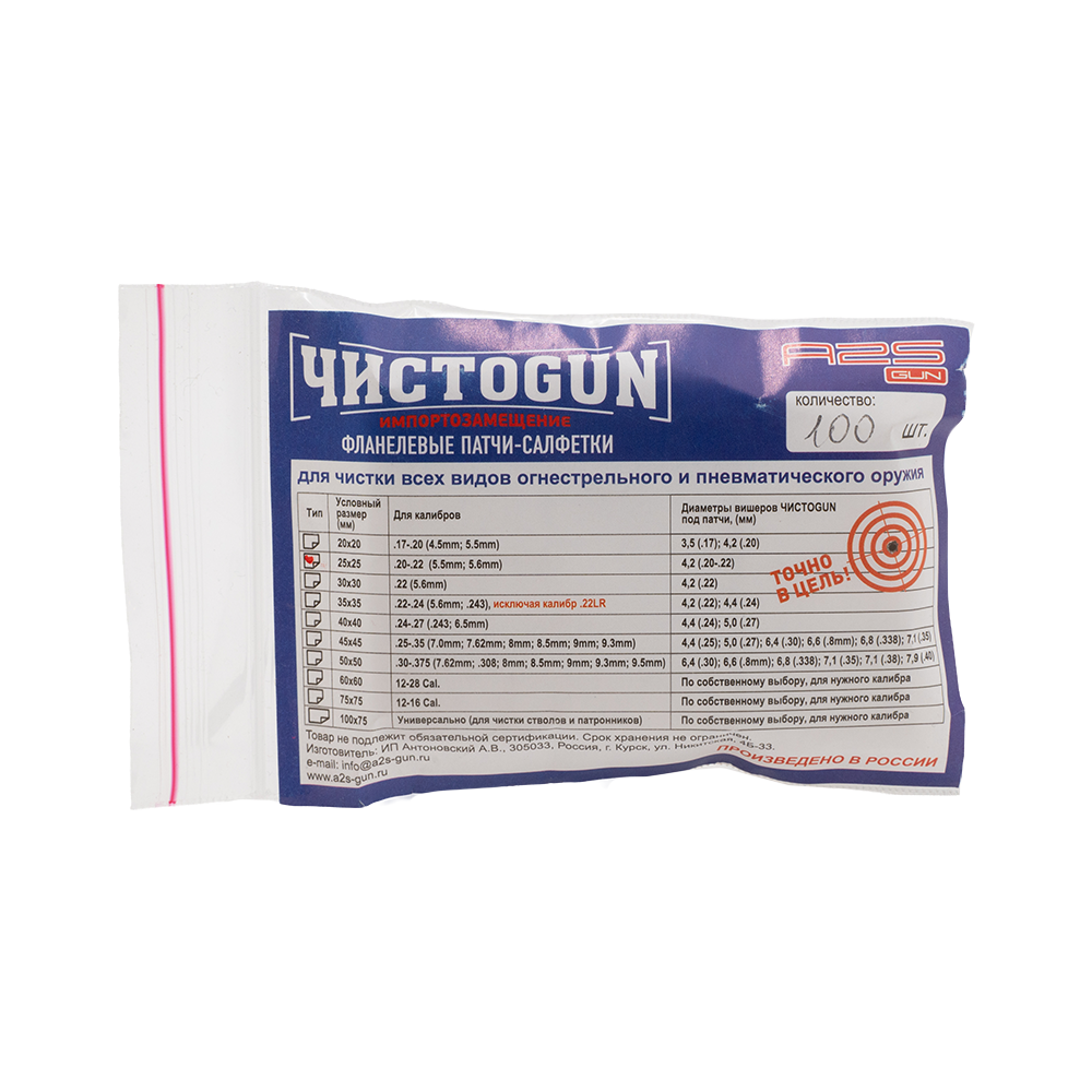 Патчи ЧИСТОGUN фланель, калибр .20-.22, квадрат 25х25 мм, 100 шт., белый. Фото №1 Патчи ЧИСТОGUN фланель, калибр .20-.22, квадрат 25х25 мм, 100 шт., белый. Фото №1