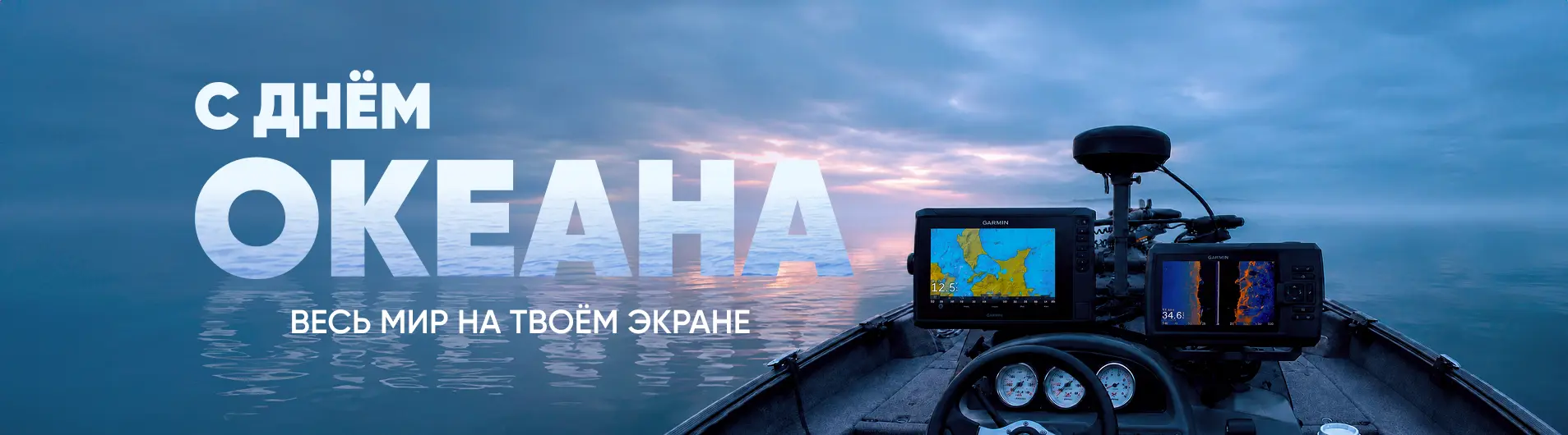 День океана