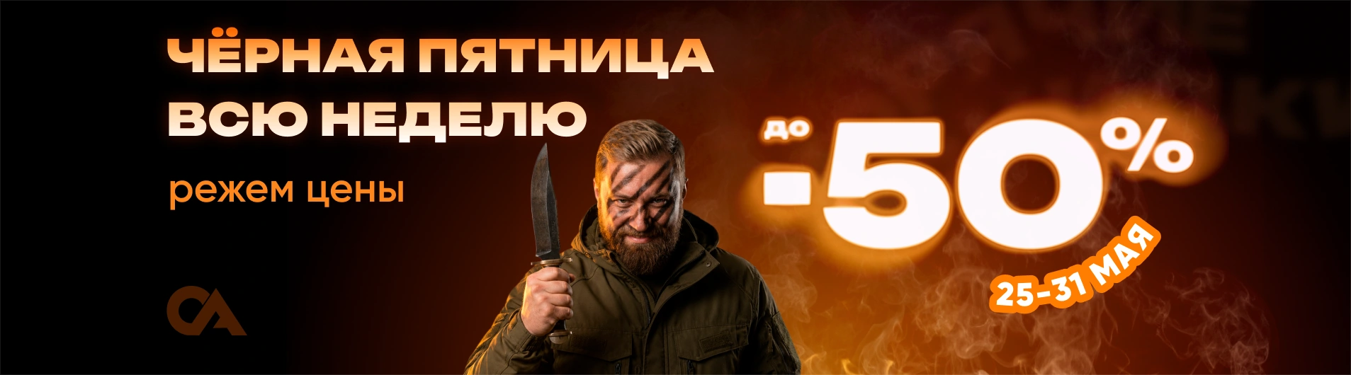 Черная пятница