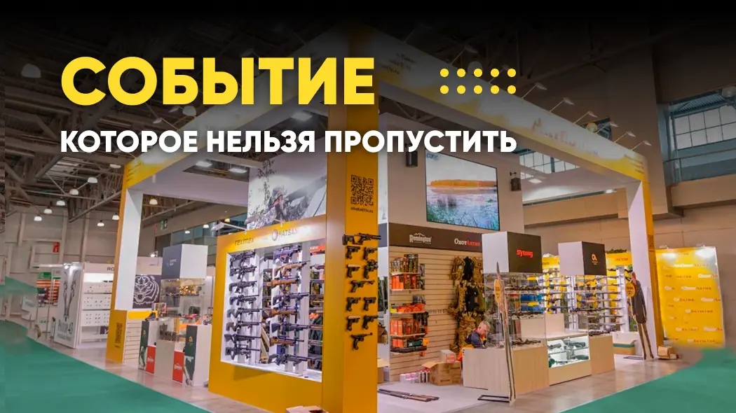 Событие, которое нельзя пропустить! Выставка Охота и Рыбалка 2024 в Москве