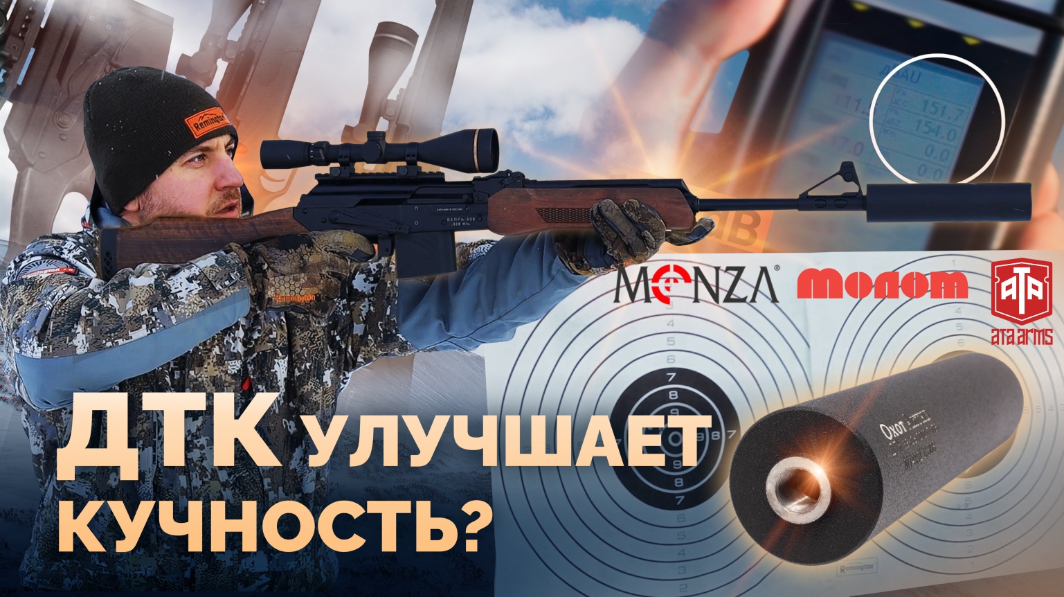 Новый ДТК ОхотАктив для карабинов Monza, Аta Turqua, Вепрь.