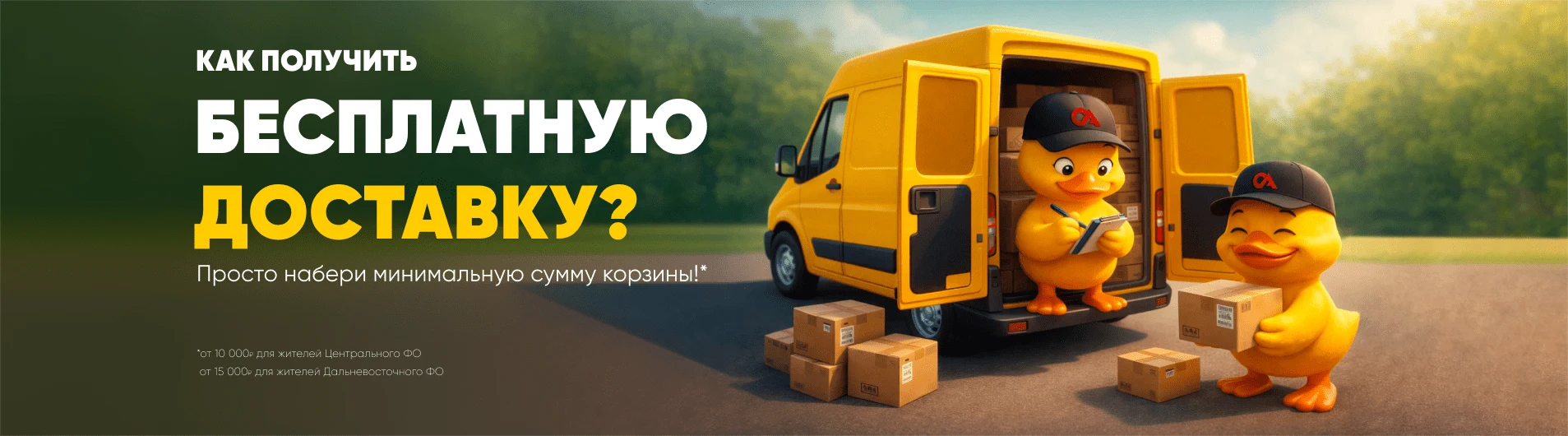Баннер каталога