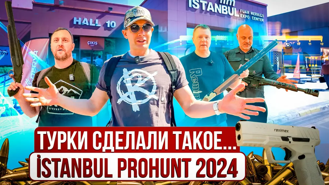 Оружейная выставка Prohunt 2024