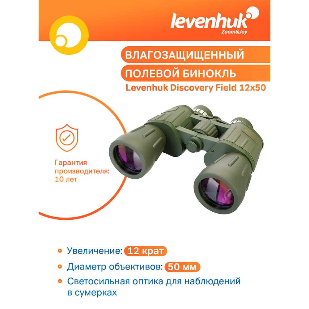 Бинокль Levenhuk Discovery Field 12x50. Фото №6