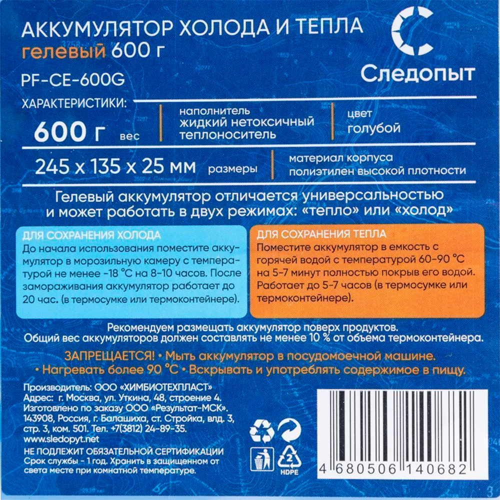 Аккумулятор холода гелевый "СЛЕДОПЫТ" 600 гр, цв. голубой/20/. Фото №2 Аккумулятор холода гелевый "СЛЕДОПЫТ" 600 гр, цв. голубой/20/. Фото №2