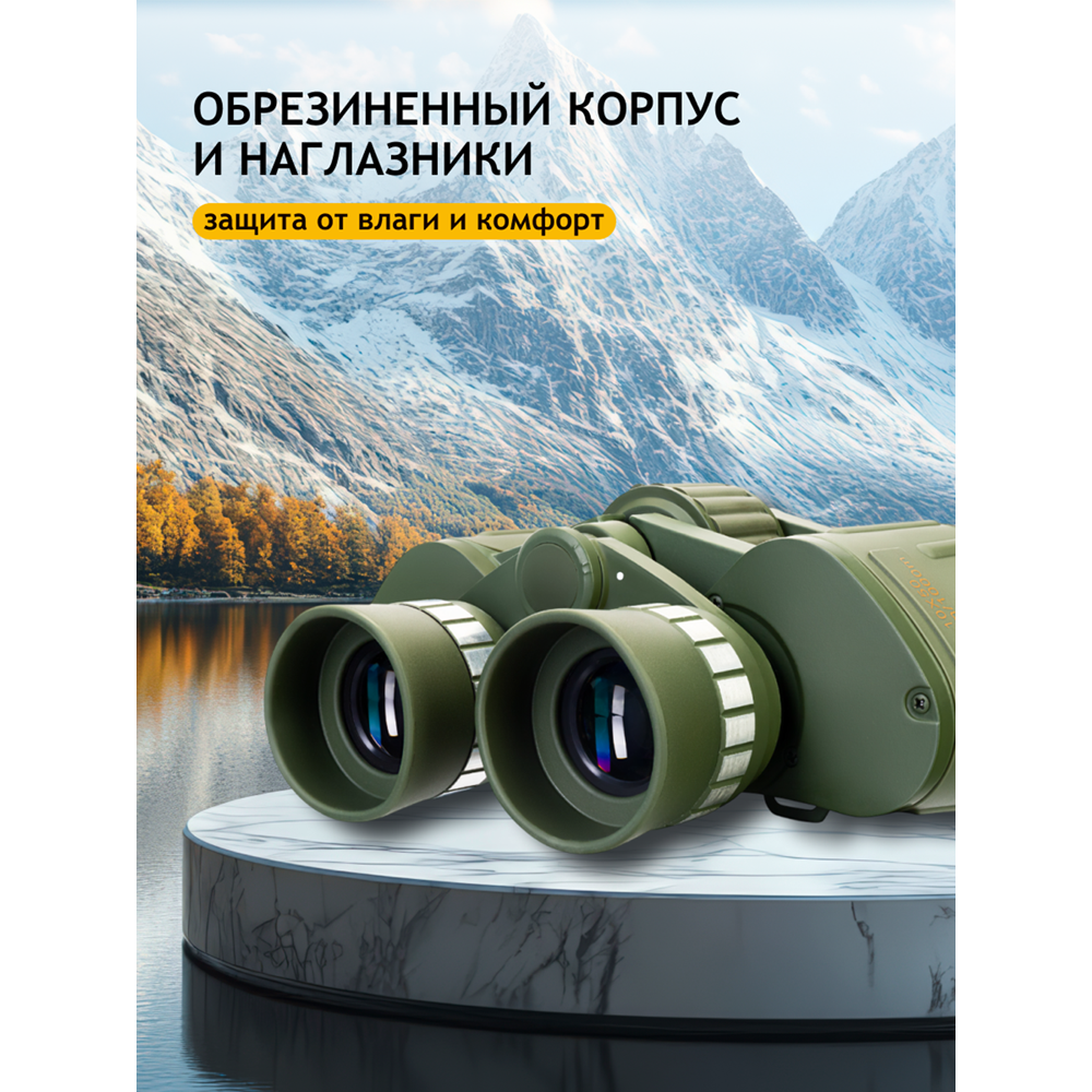 Бинокль Levenhuk Discovery Field 10x50. Фото №10 Бинокль Levenhuk Discovery Field 10x50. Фото №10