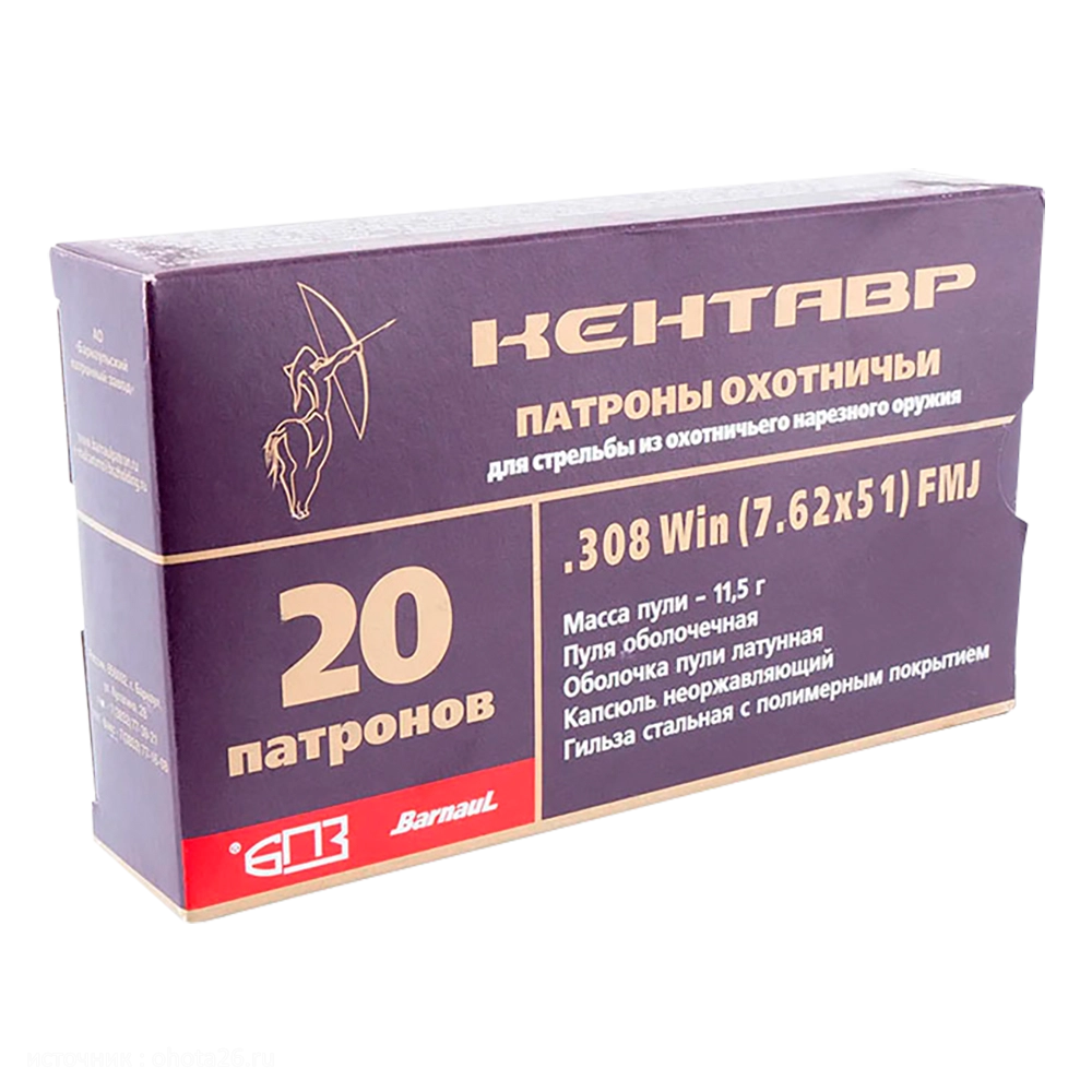 Патрон нарезной 7,62х51 FMJ 11,5г лат.об/лак гильза.Кентавр Супер-серия (БПЗ) (20 шт.). Фото №1