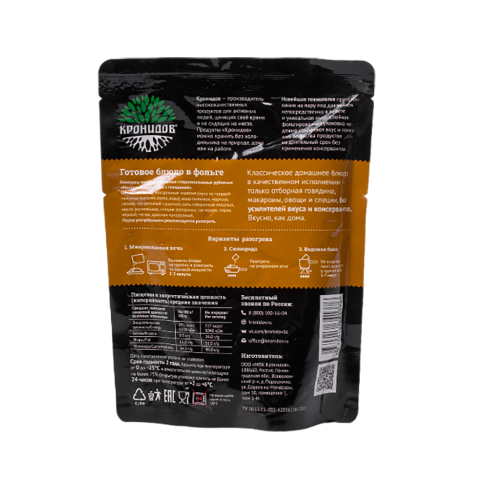 Блюдо КРОНИДОВ макаронные изделия с говядиной 250 гр.. Фото №2