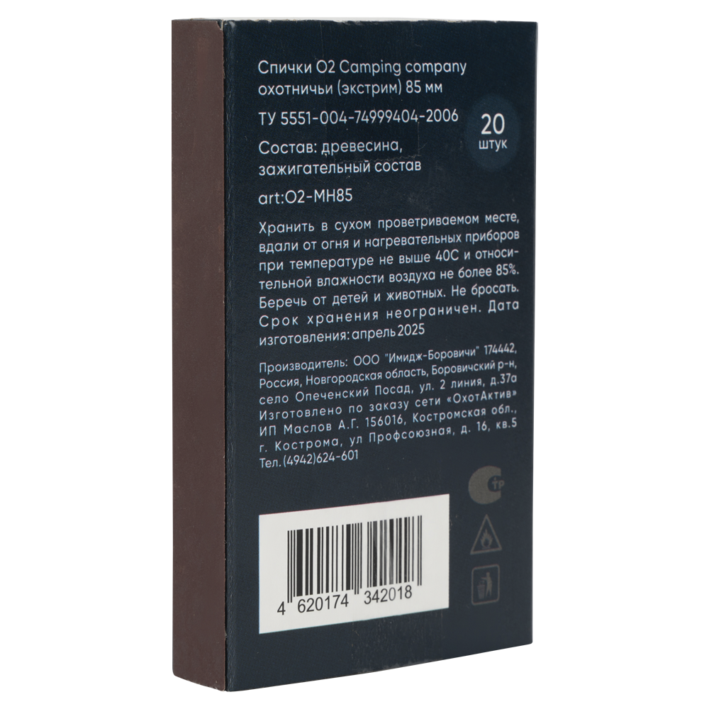 Спички O2 Camping company охотничьи (экстрим) 85 мм. Фото №3