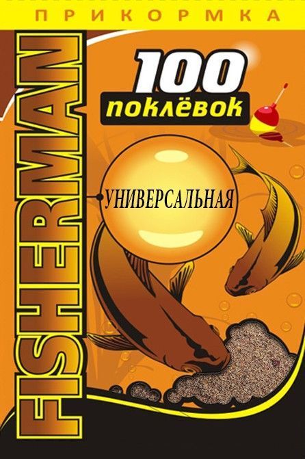 Прикормка летняя "100 Поклевок" Fisherman Фидер-озеро (1 уп.-900гр.). Фото №1