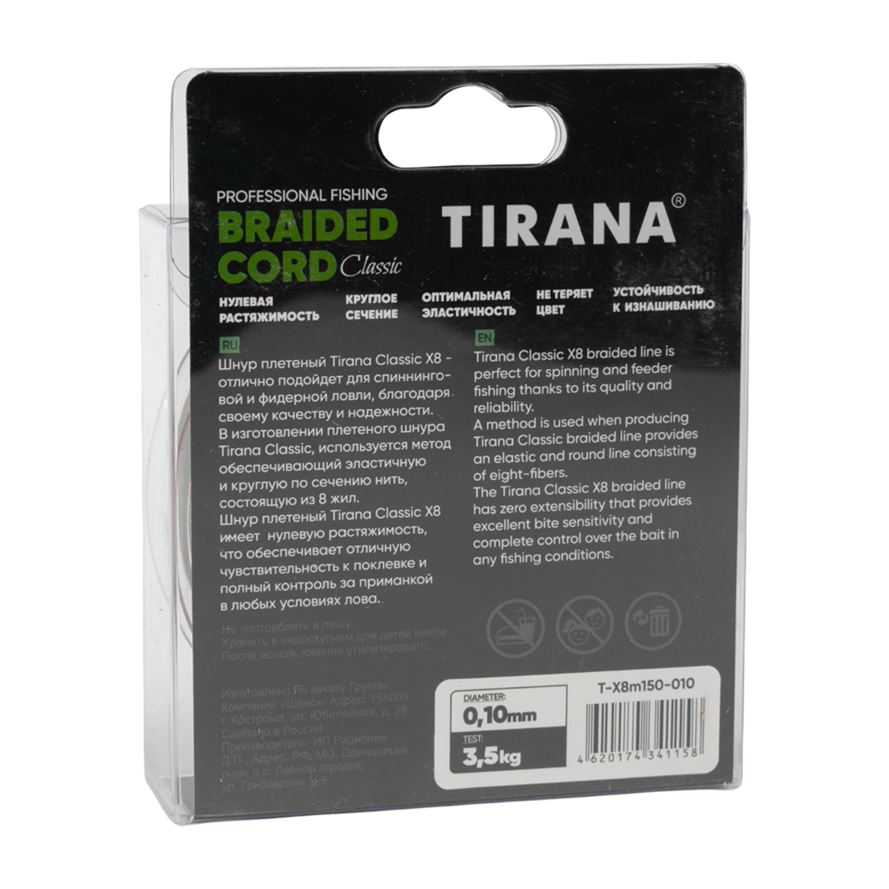 Шнур плетеный Tirana Classic X8 PE 150м, d0,10 (multicolor). Фото №2