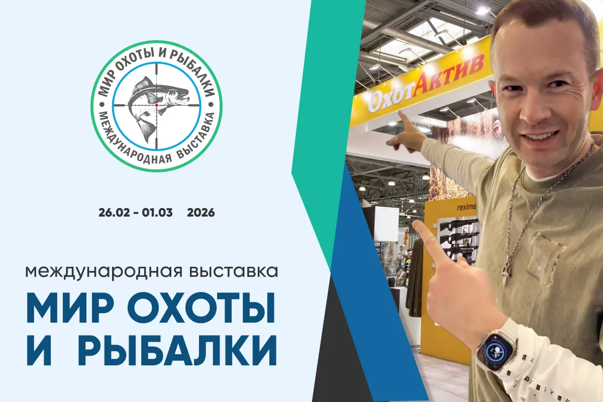 Не пропустите выставку "Мир охоты и рыбалки"! Не пропустите выставку "Мир охоты и рыбалки"!