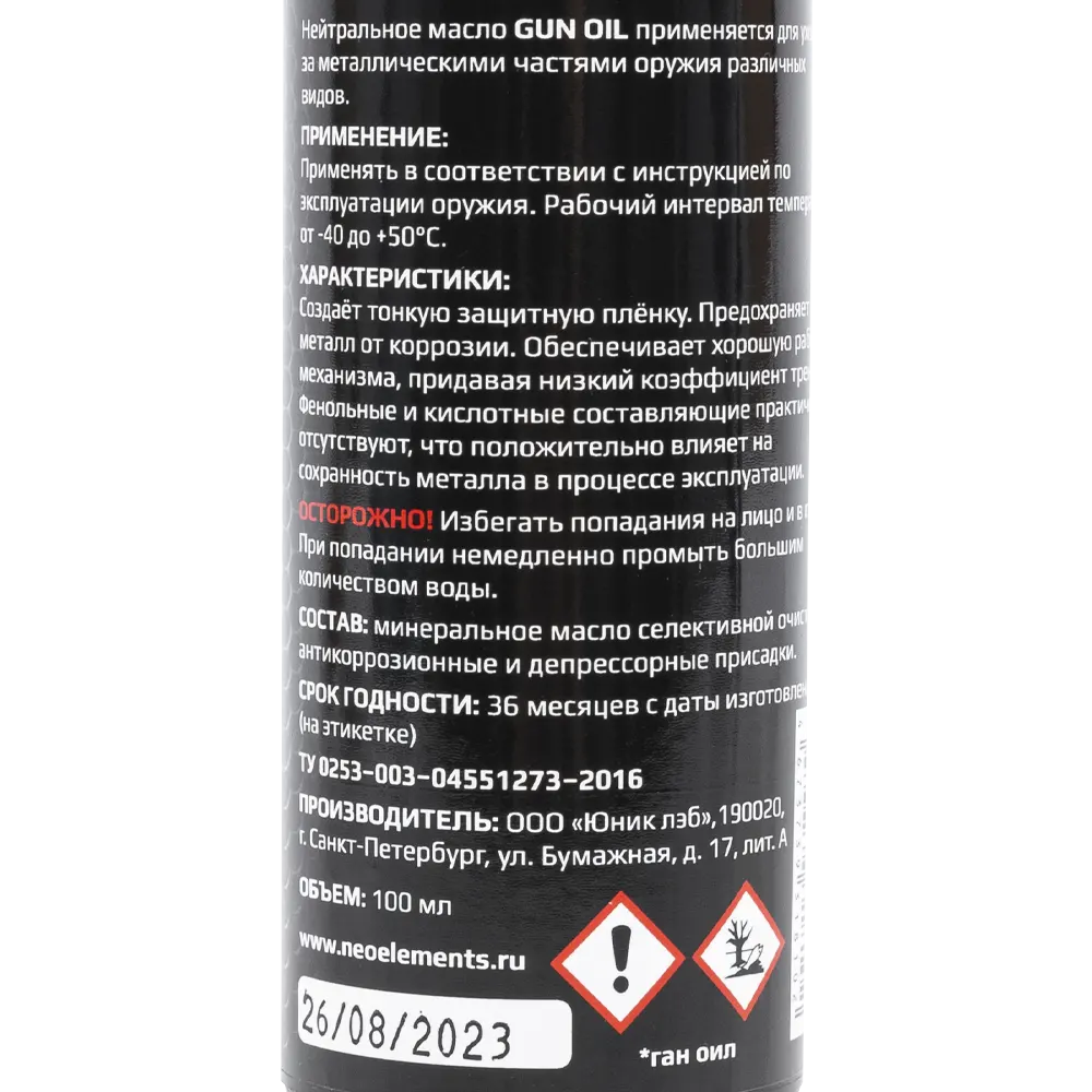 Масло нейтральное оружейное GUN Oil, 100 мл. Фото №3 Масло нейтральное оружейное GUN Oil, 100 мл. Фото №3