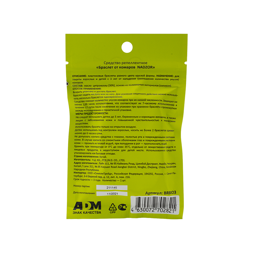 Браслет от комаров НАДЗОР силиконовый (1шт). Фото №8