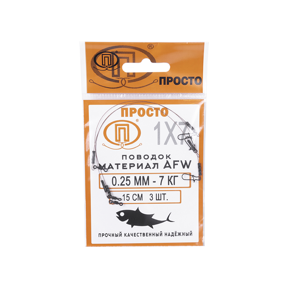 Поводок AFW 1x7 нитей 0,25 мм. 15 см., 7 кг (3шт/упак) ПК Просто. Фото №1 Поводок AFW 1x7 нитей 0,25 мм. 15 см., 7 кг (3шт/упак) ПК Просто. Фото №1