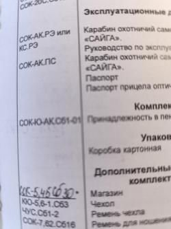 Сайга Сайга 5,45 кал.5,45х39. Фото №3