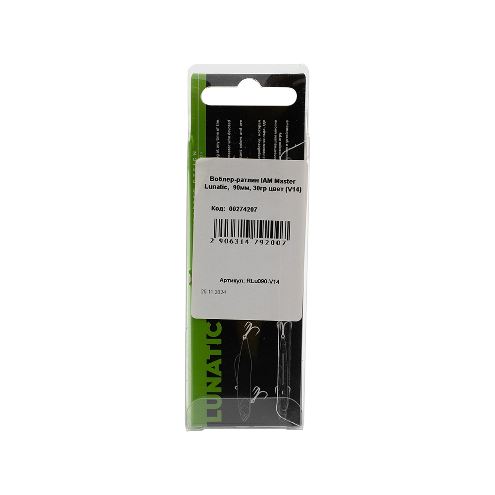 Воблер-раттлин IAM Master Lunatic, 90мм, 30гр цвет (V14). Фото №2 Воблер-раттлин IAM Master Lunatic, 90мм, 30гр цвет (V14). Фото №2