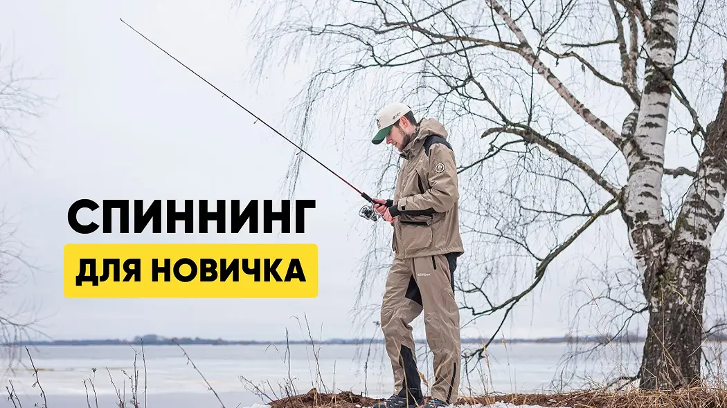 Спиннинг для новичка: как выбрать, основные характеристики 