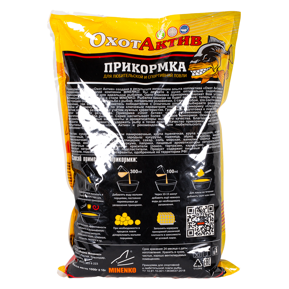 Прикормка «ОхотАктив» Сладкая кукуруза (1кг) Classic. Фото №2