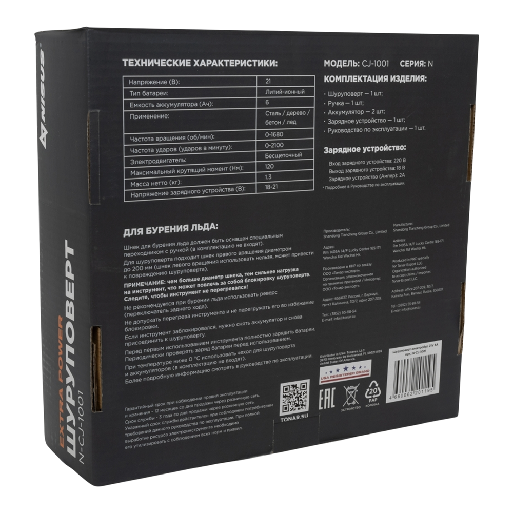 Шуруповерт-электробур 21V 6A (N-CJ-1001) Nisus. Фото №4 Шуруповерт-электробур 21V 6A (N-CJ-1001) Nisus. Фото №4