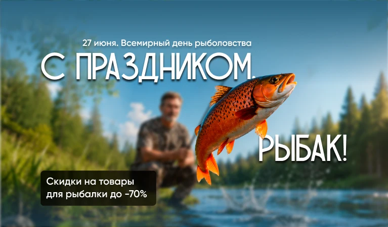 День рыболовства