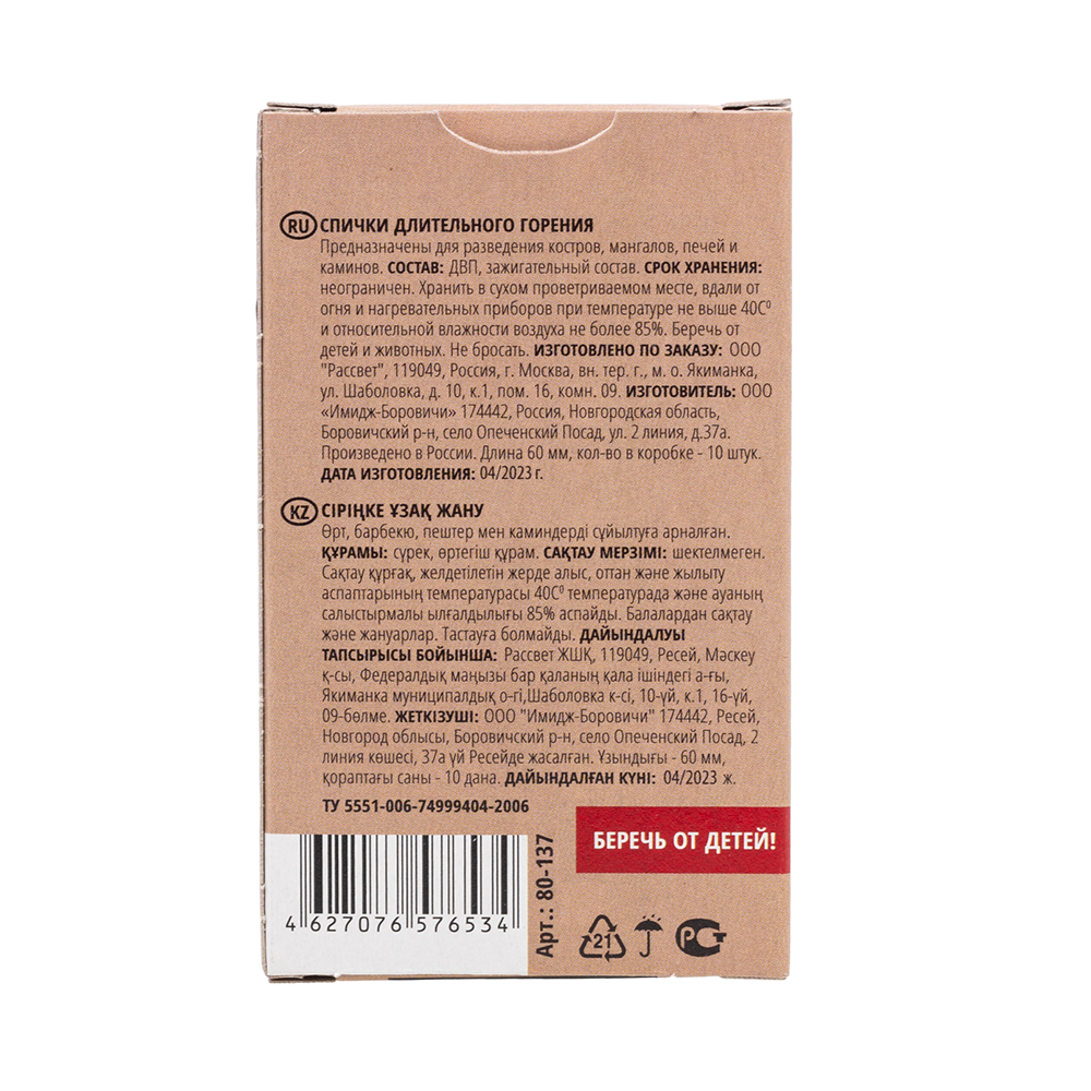 Спички ROYALGRILL длительного горения 60мм/10шт. Фото №2 Спички ROYALGRILL длительного горения 60мм/10шт. Фото №2