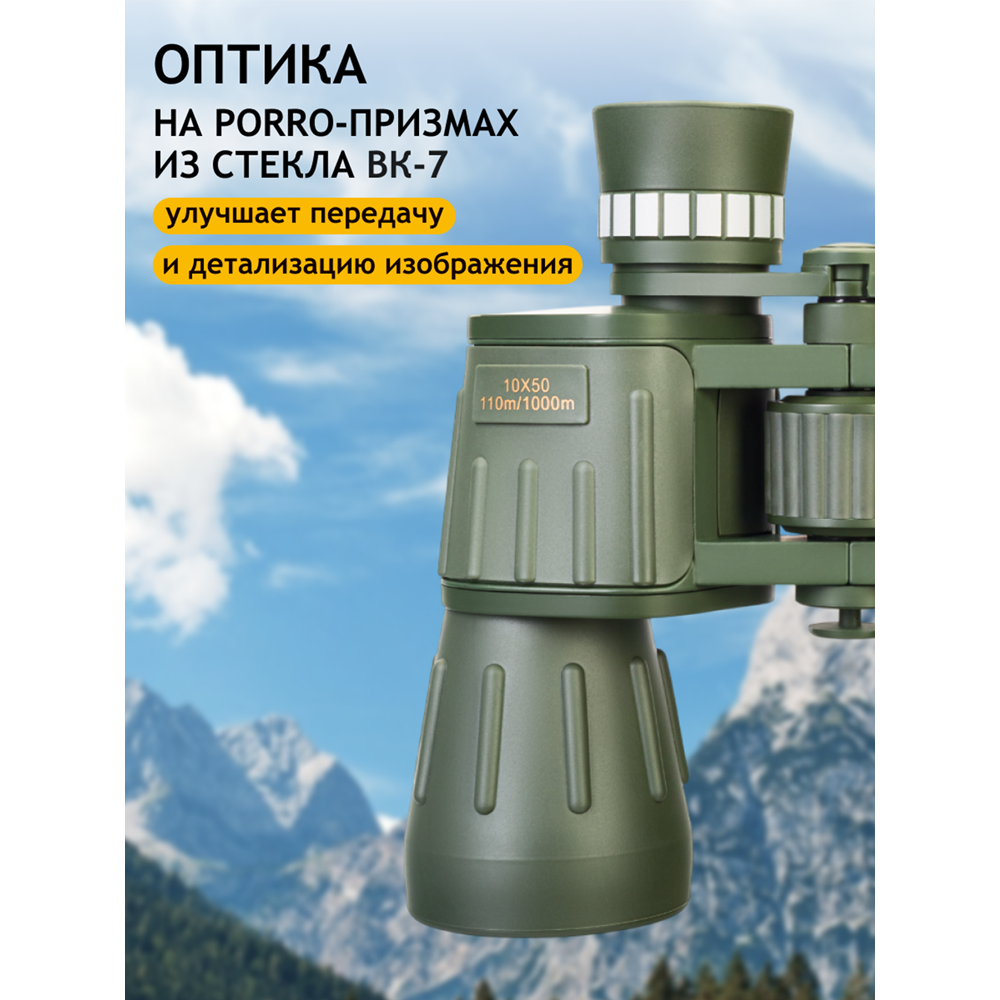 Бинокль Levenhuk Discovery Field 10x50. Фото №7 Бинокль Levenhuk Discovery Field 10x50. Фото №7