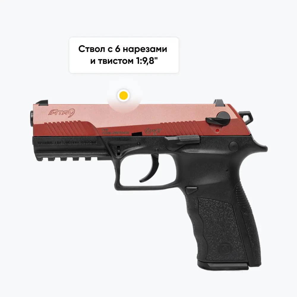 Пистолет АТА9 калибр 9*19 мм, Red, красный затвор, черная рамка. Фото №13