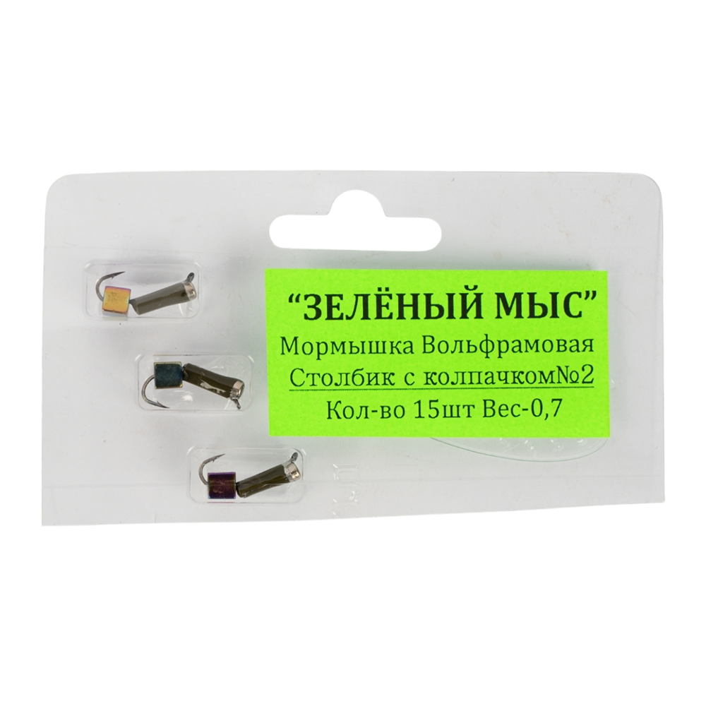 Мормышка вольфрамовая Зеленый мыс "Столбик с колпачком" 2,0мм, куб хамелеон большой (15шт. упак.). Фото №1