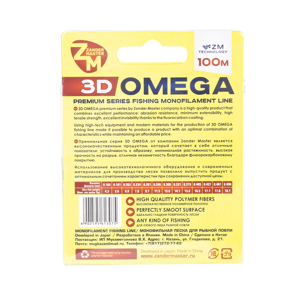 Леска монофильная ZM 3D OMEGA 0.234 100m. Фото №3