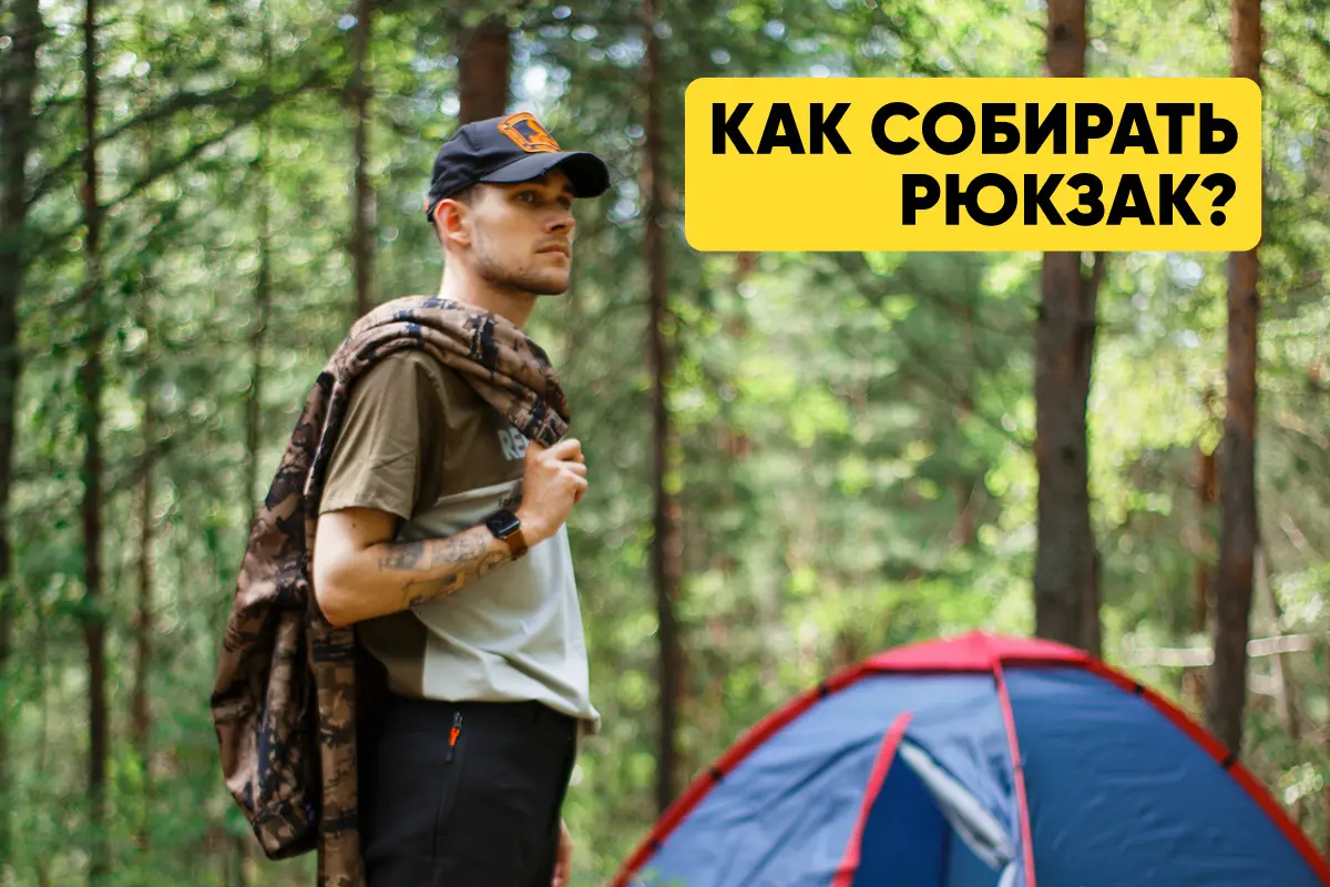 Как собирать рюкзак: список вещей, правила загрузки рюкзака Как собирать рюкзак: список вещей, правила загрузки рюкзака