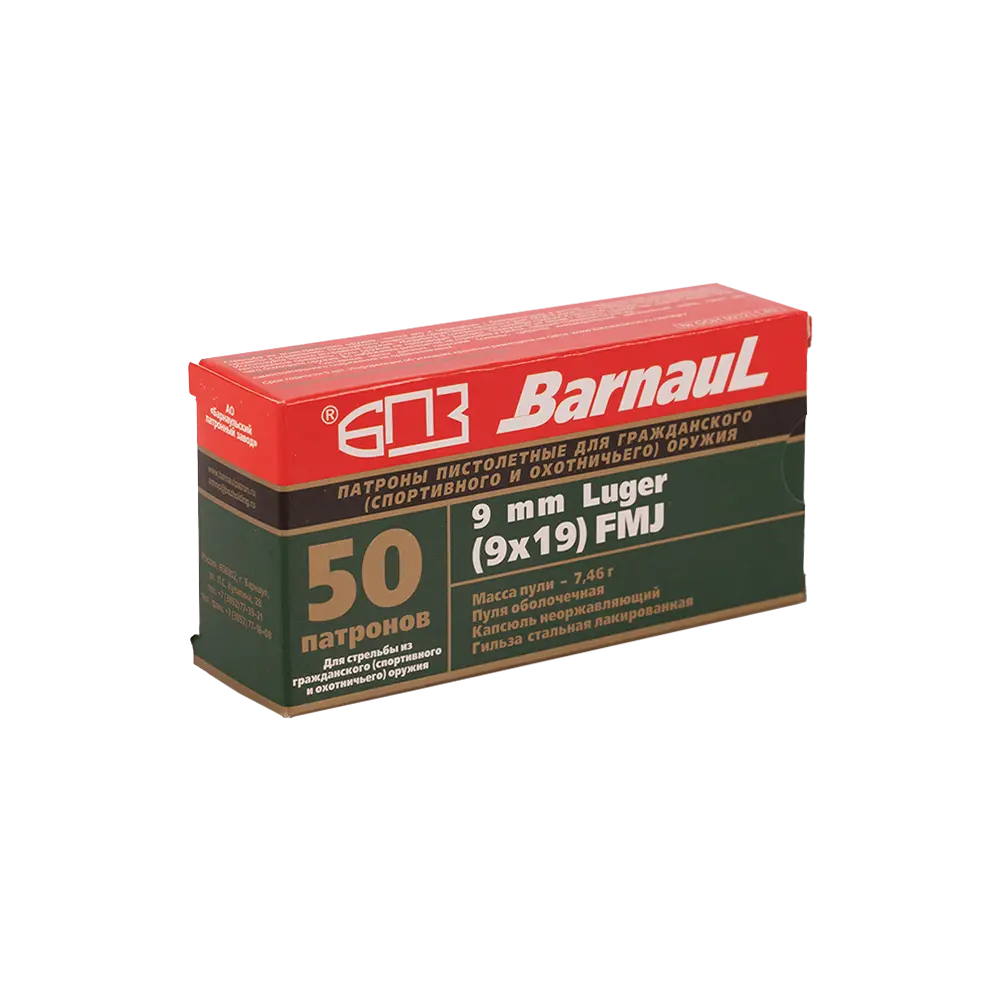 Патрон нарезной БПЗ калибр 9х19 Luger FMJ лакированная гильза 7,46 гр. (в пачке 50 шт.) (в коробке 1000 шт.). Фото №1