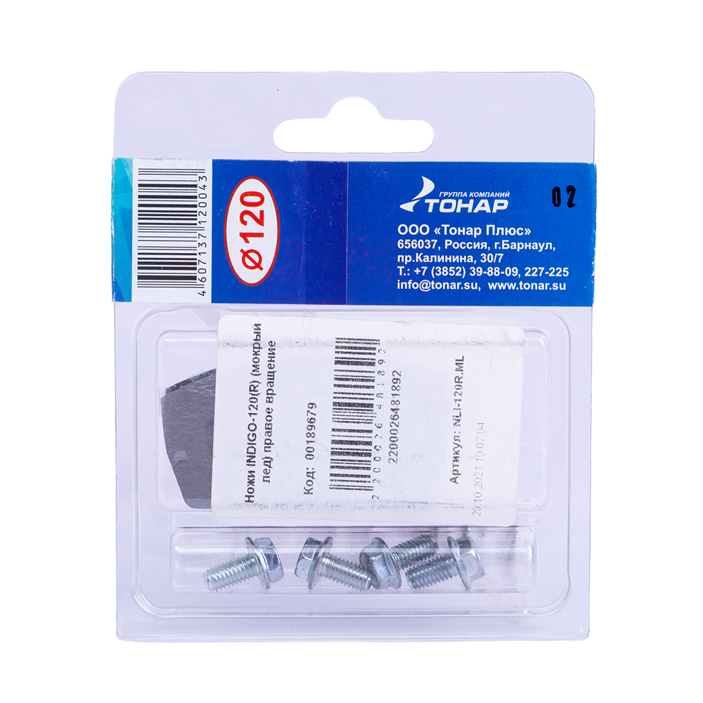 Ножи INDIGO-120(R) (мокрый лед) правое вращение. Фото №2