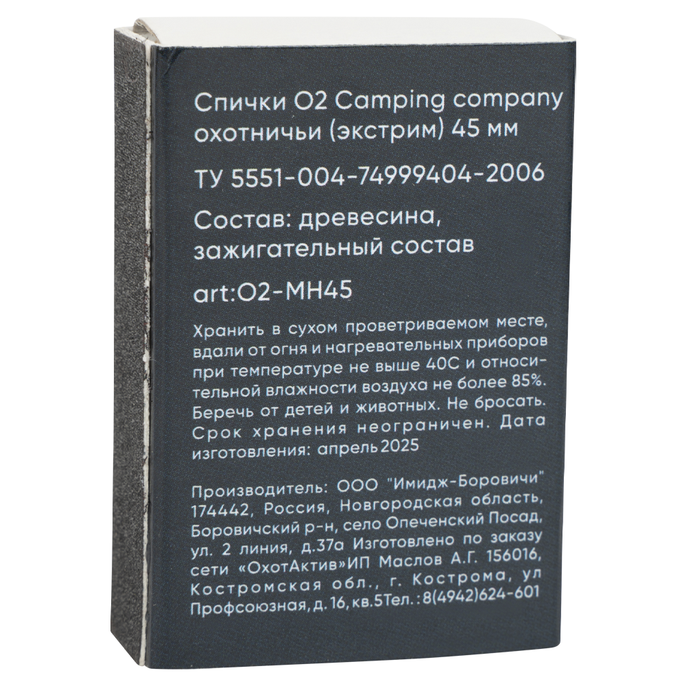 Спички O2 Camping company охотничьи (экстрим) 45 мм. Фото №3