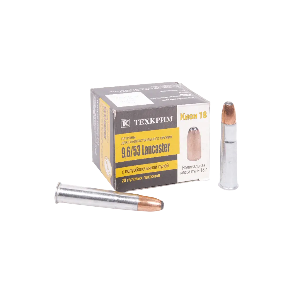 Патрон пулевой Техкрим 9,6/53 Lancaster Кион 18 (в пачке 10 шт.) (коробка 480 шт). Фото №2