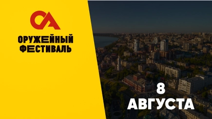 Оружейный фестиваль Санкт-Петербург