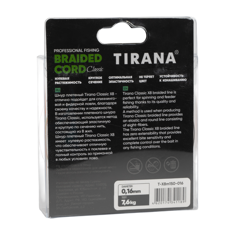 Шнур плетеный Tirana Classic X8 PE 150м, d0,16 (multicolor). Фото №2